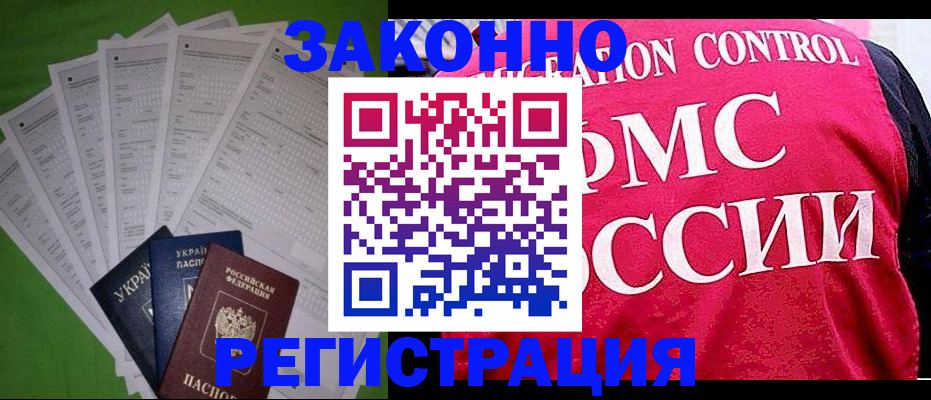 прописка для работы в Качканаре